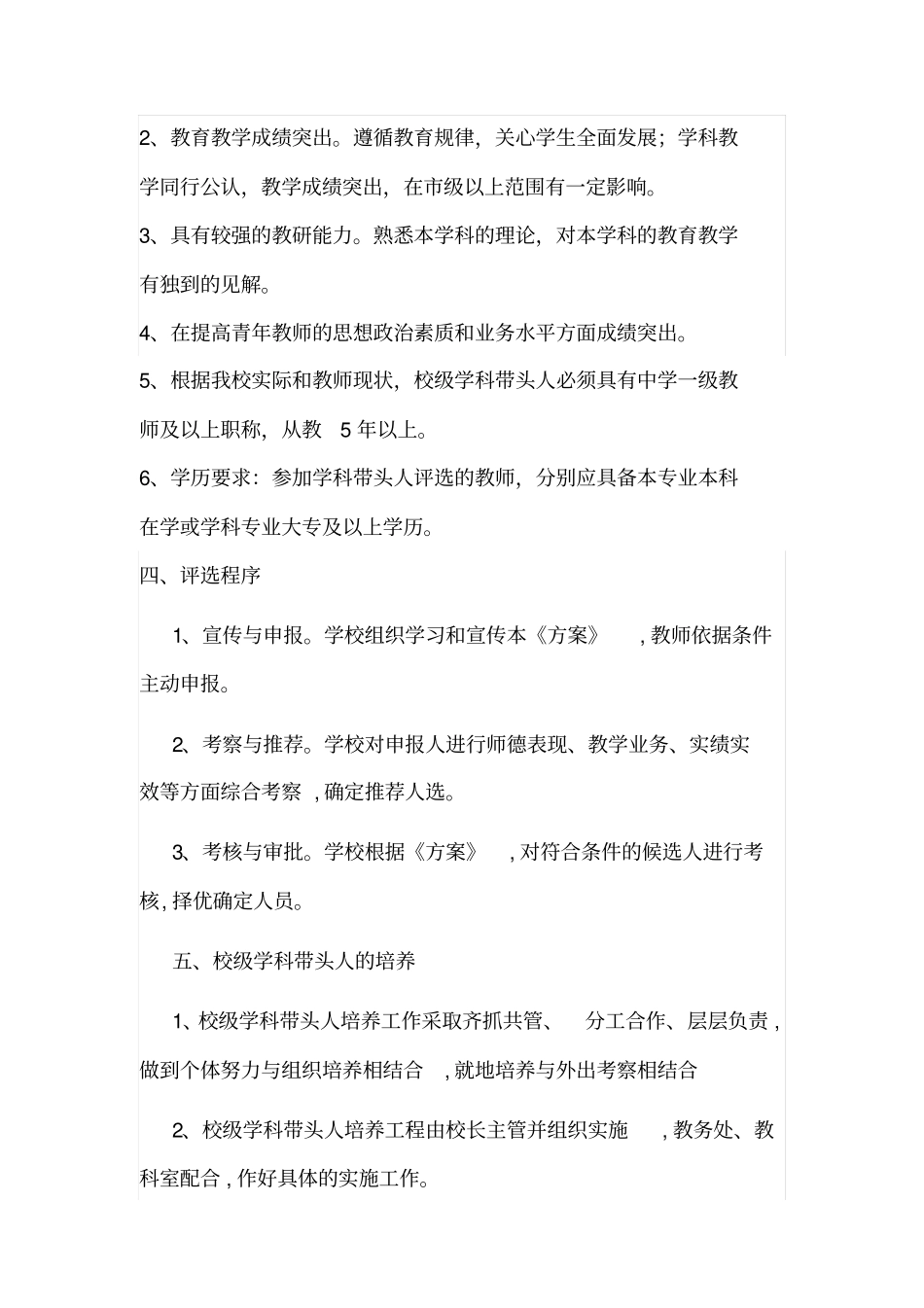 学科带头人评选和培养方案_第2页
