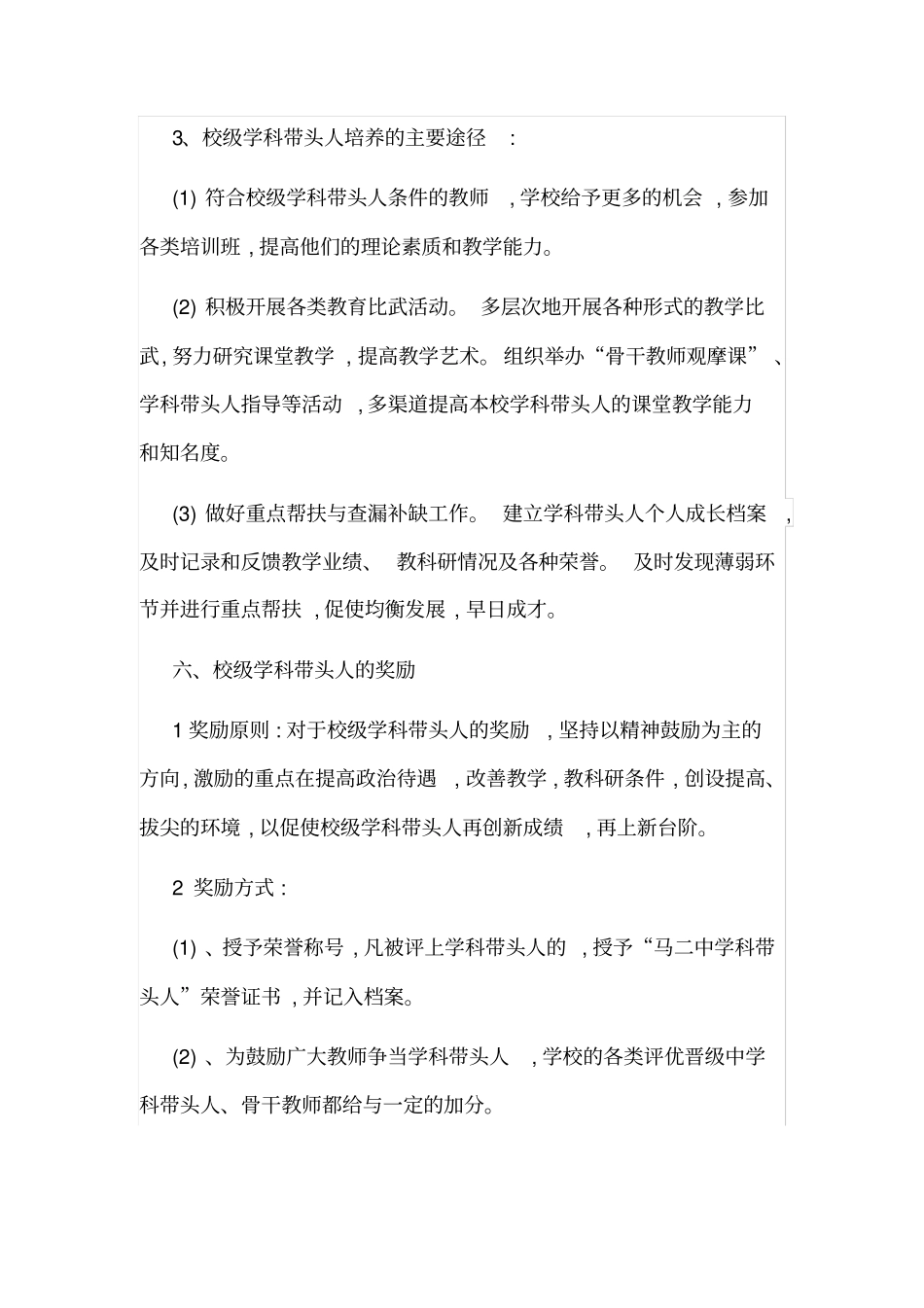 学科带头人评选和培养方案_第3页