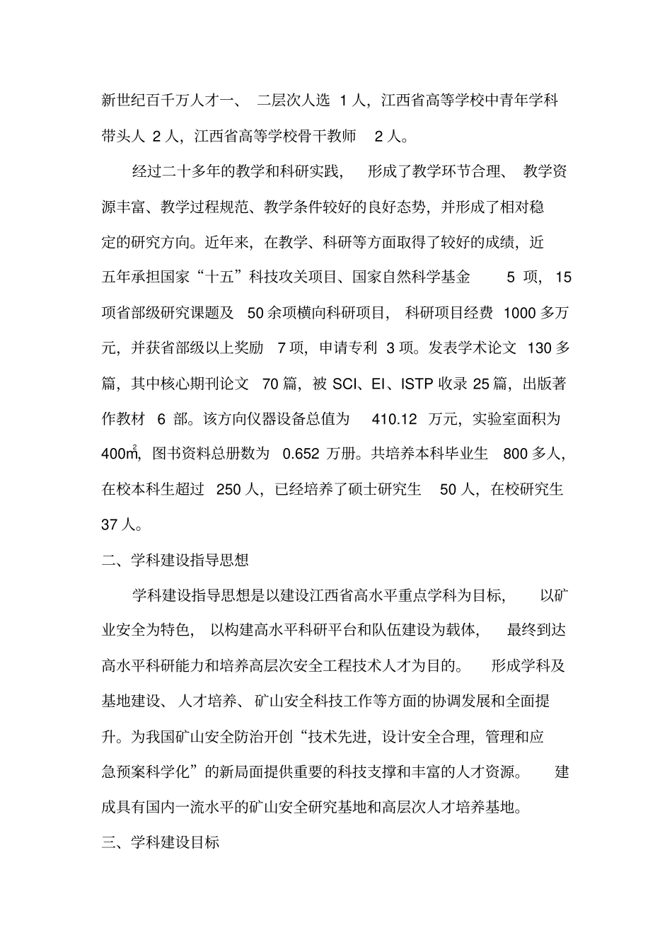 学科建设指导思想与措施_第2页