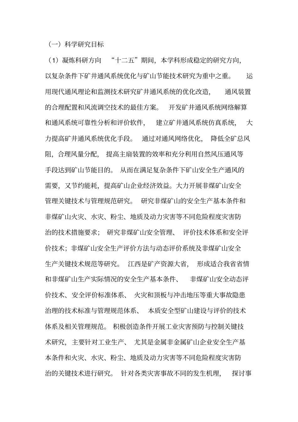 学科建设指导思想与措施_第3页