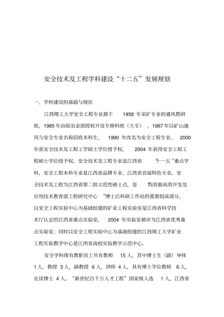学科建设指导思想与措施