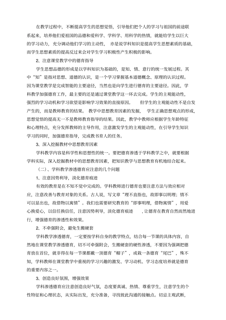 学科德育渗透方案_第2页