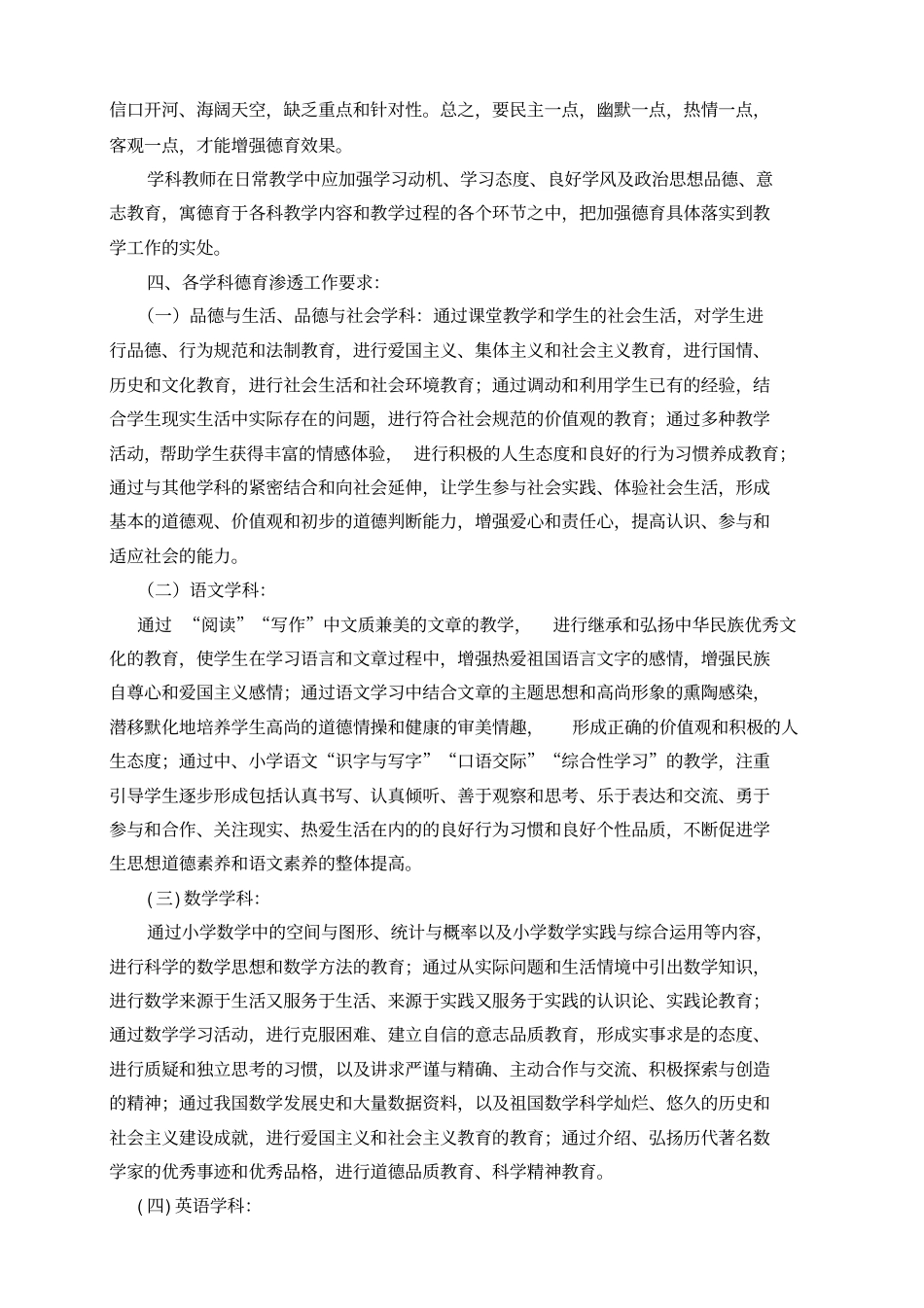 学科德育渗透方案_第3页