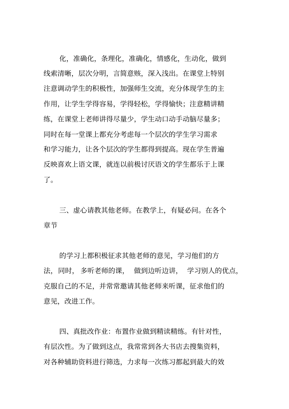 学科总结通用版工作总结_第2页