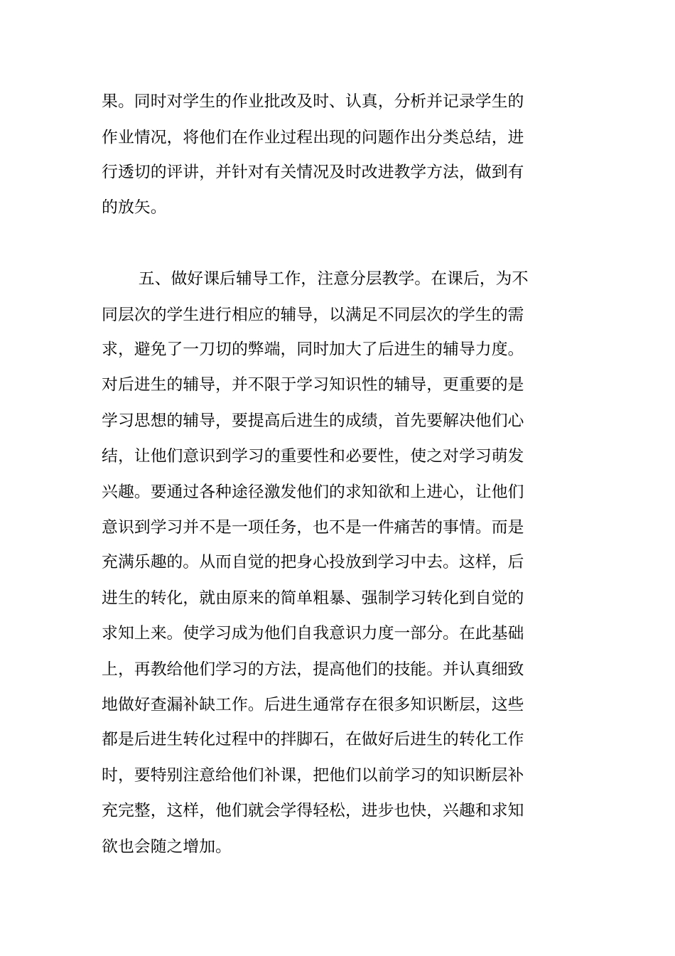 学科总结通用版工作总结_第3页