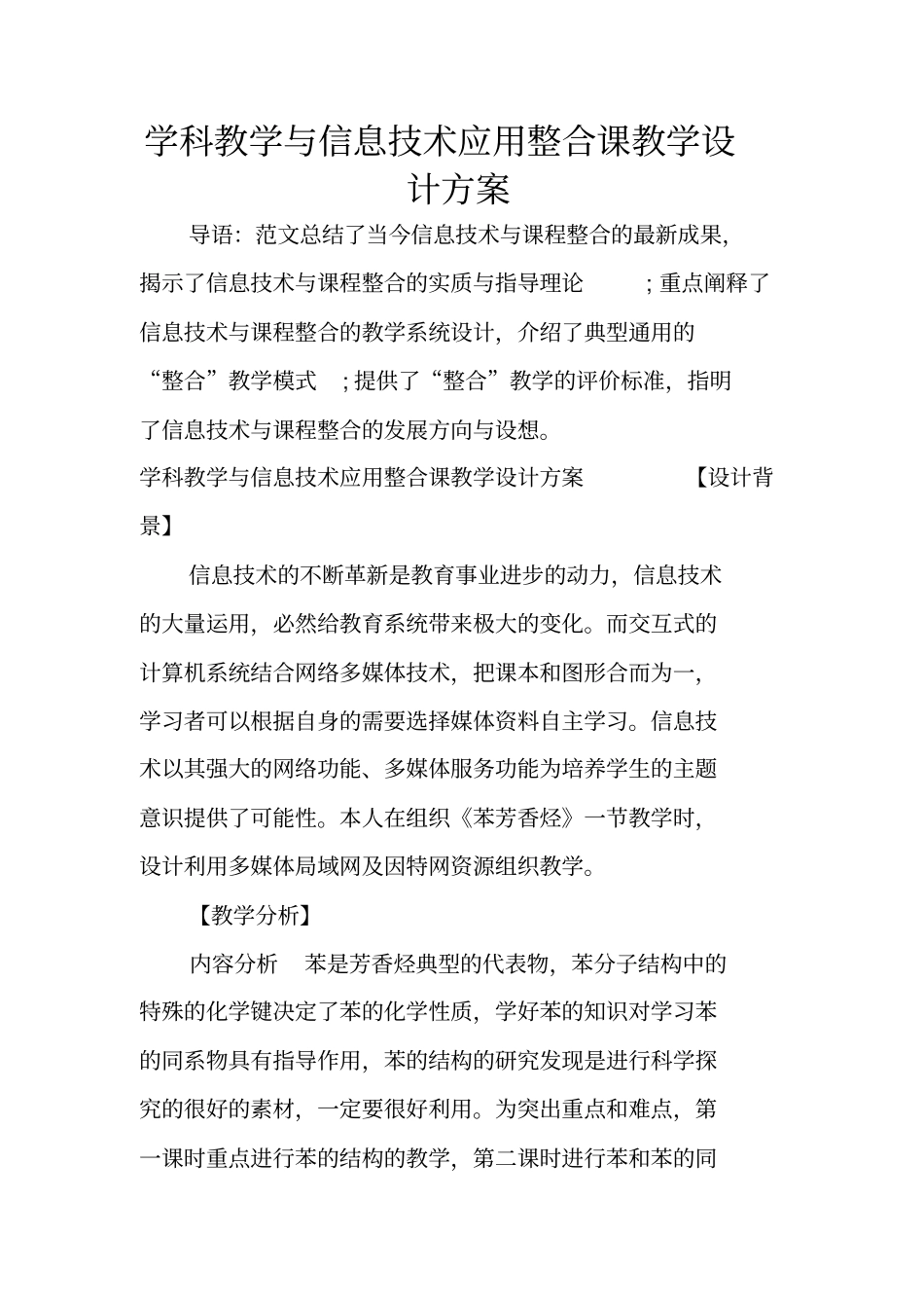 学科教学与信息技术应用整合课教学设计方案_第1页