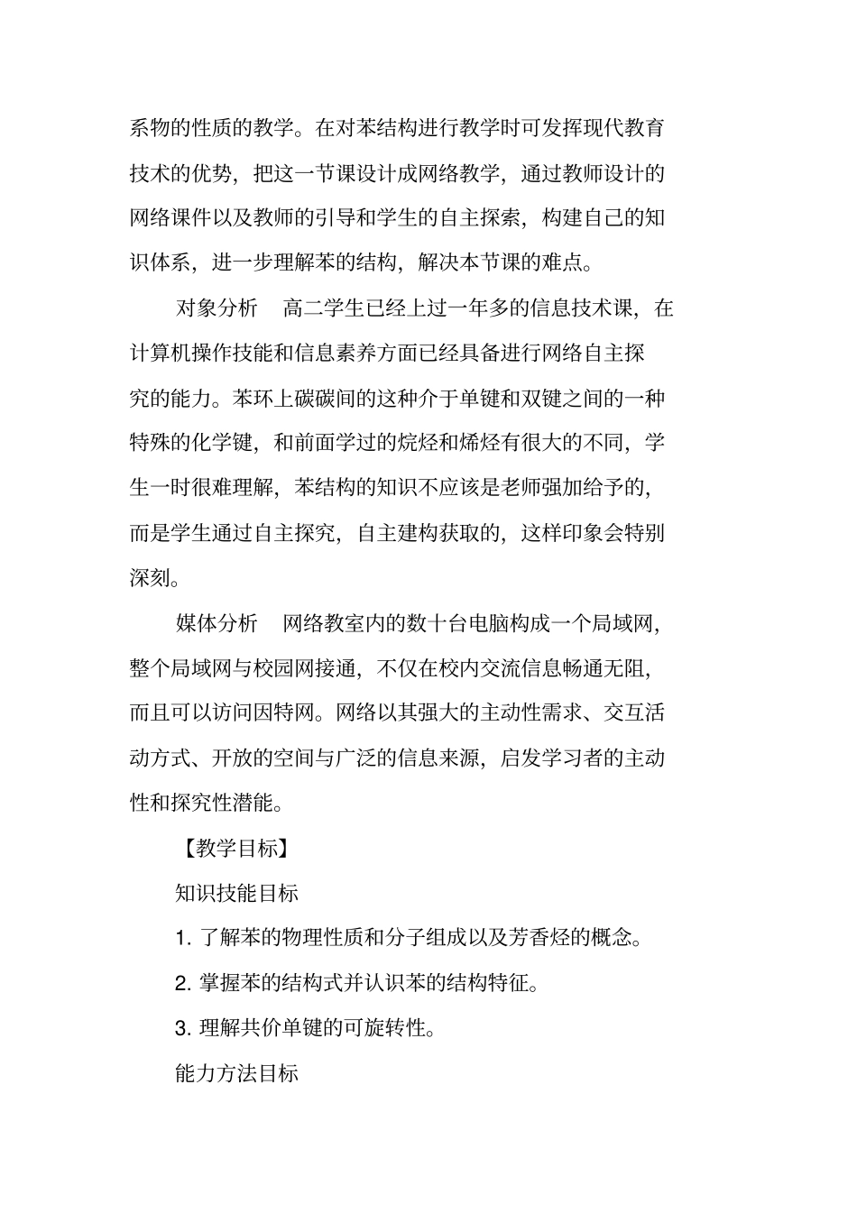 学科教学与信息技术应用整合课教学设计方案_第2页