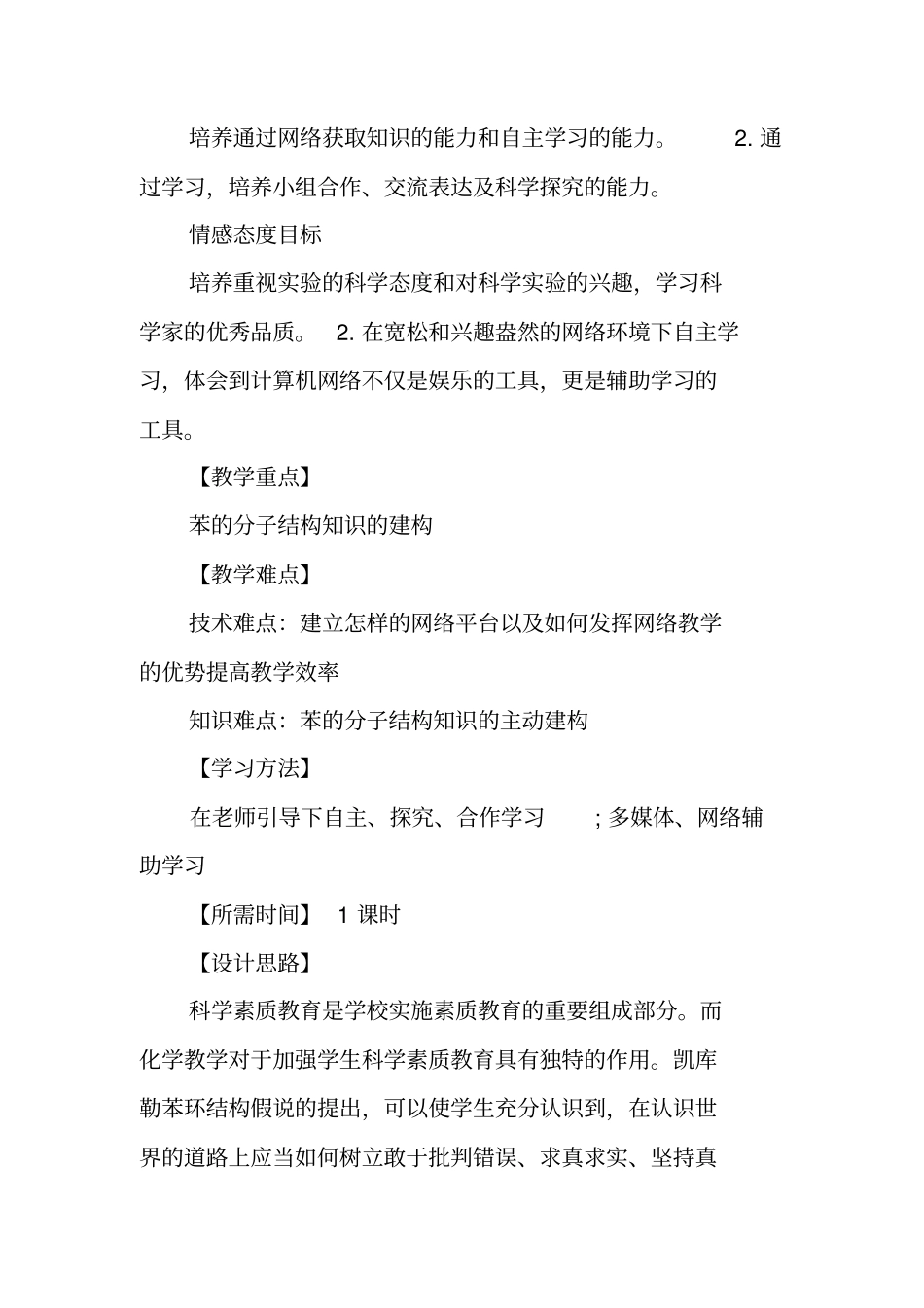 学科教学与信息技术应用整合课教学设计方案_第3页