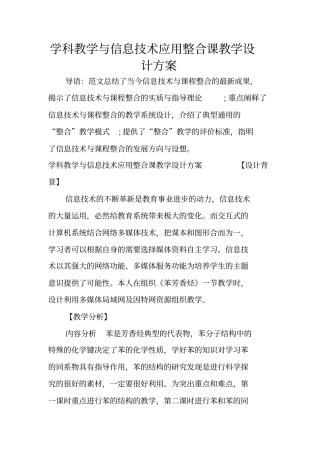 学科教学与信息技术应用整合课教学设计方案