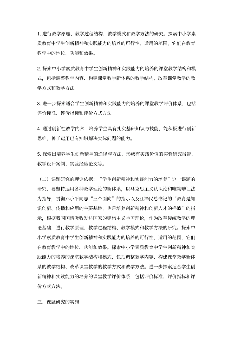 学科教学中学生创新精神和实践能力的培养的研究结题报告_第3页