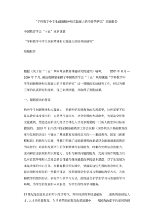 学科教学中学生创新精神和实践能力的培养的研究结题报告