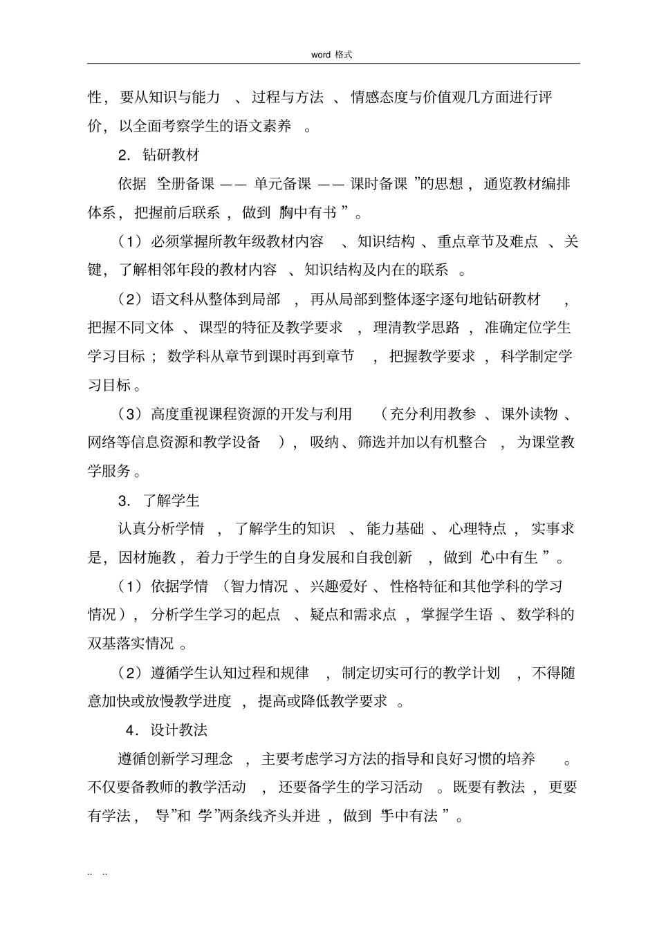 学科教学管理实施细则_第2页