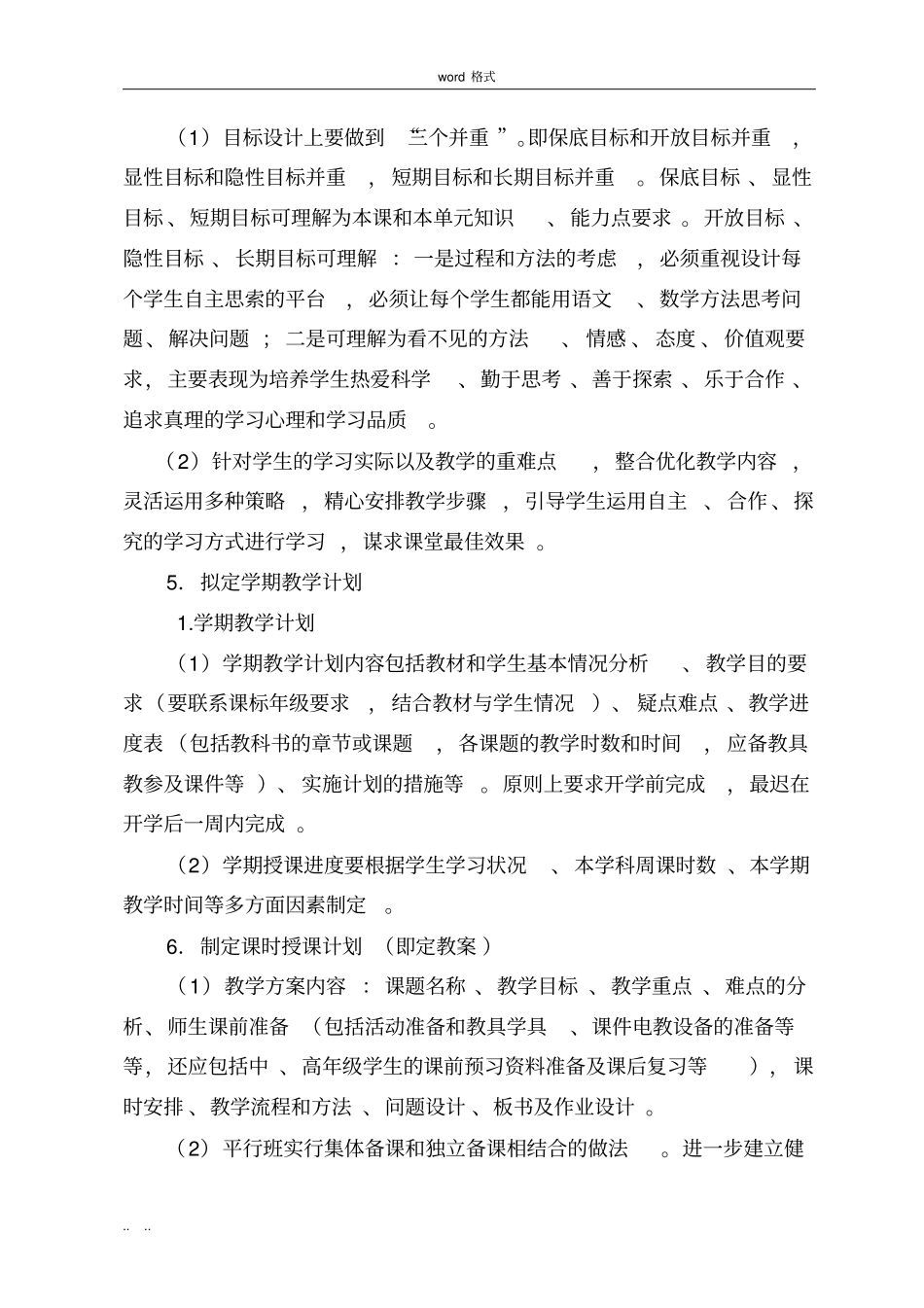 学科教学管理实施细则_第3页