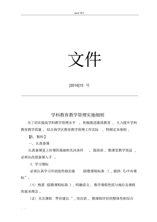 学科教学管理实施细则