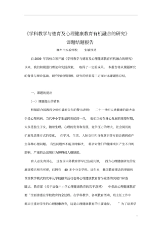 学科教学与德育及心理健康教育有机融合的研究