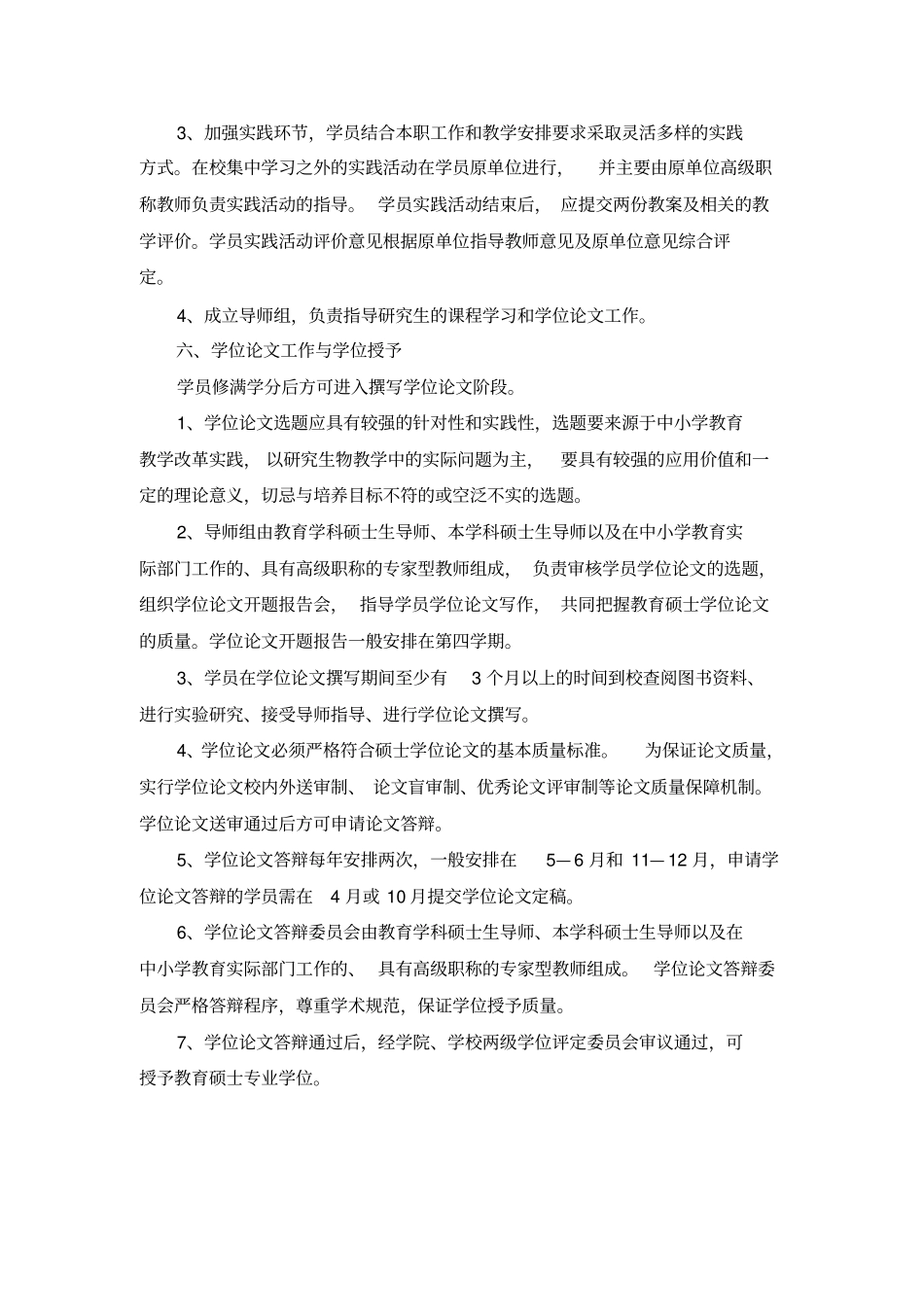 学科教学生物专业方向培养方案_第3页