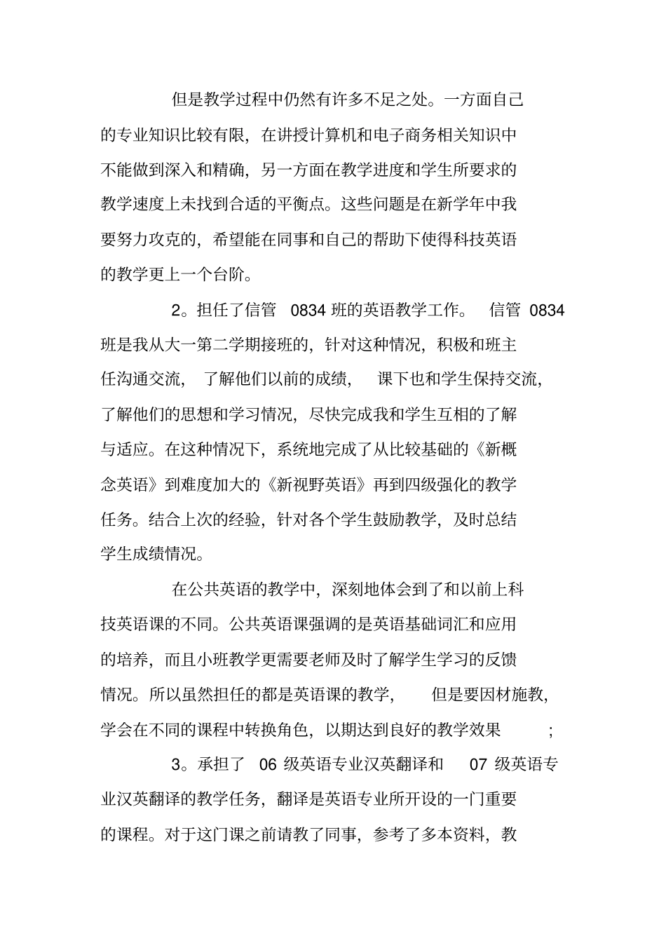 学科教师教学工作总结_第2页