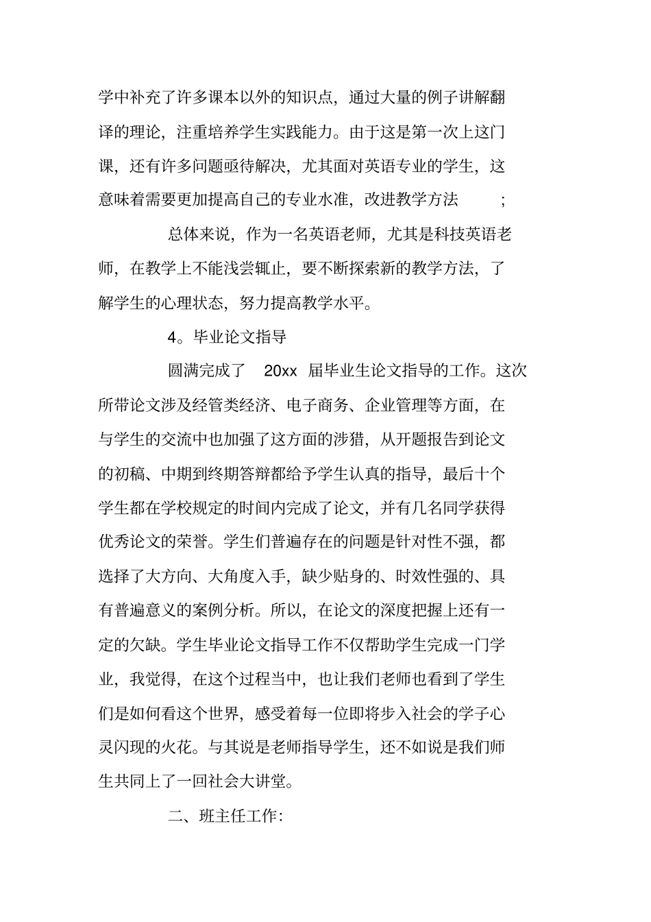 学科教师教学工作总结_第3页