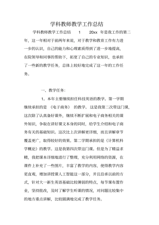 学科教师教学工作总结