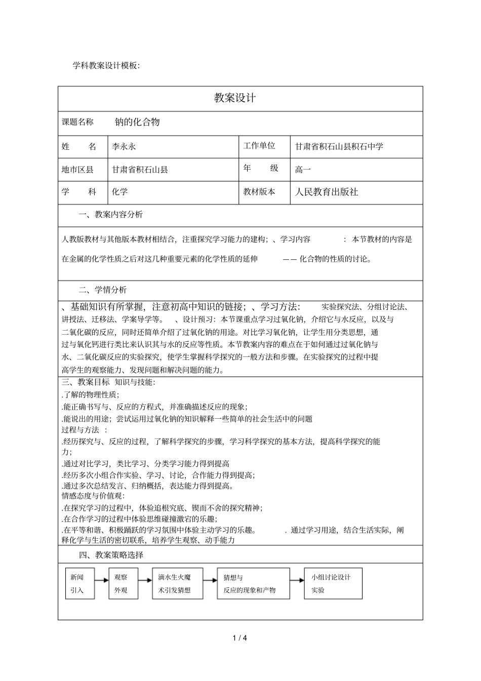 学科教学设计模板_第1页