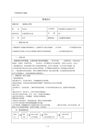 学科教学设计模板