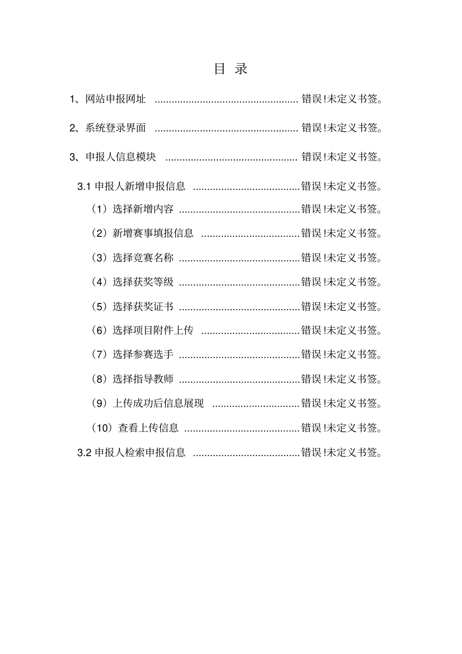 学科竞赛及教学奖励管理系统_第2页