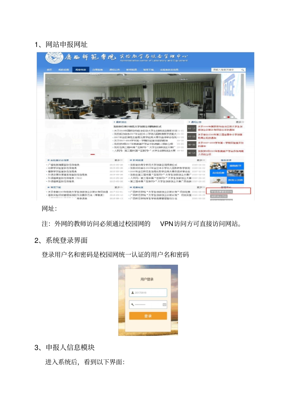 学科竞赛及教学奖励管理系统_第3页