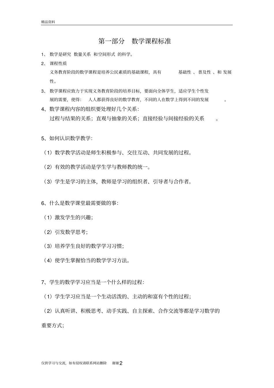 学科素养检测知识分享_第2页