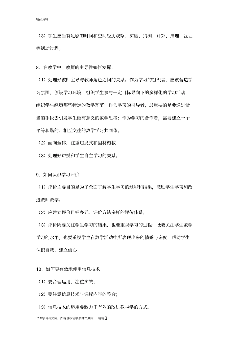 学科素养检测知识分享_第3页