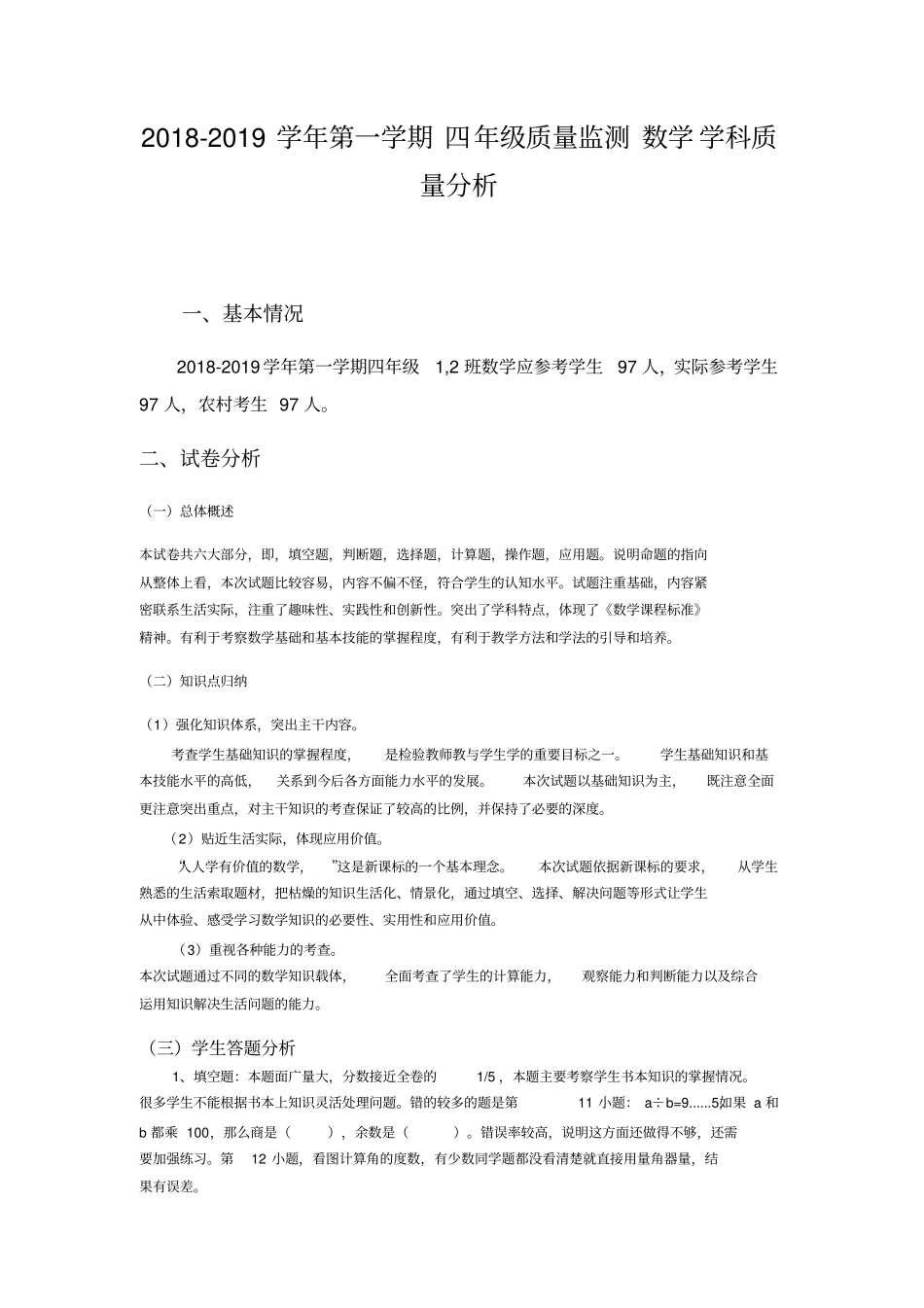 学科质量分析模板_第1页