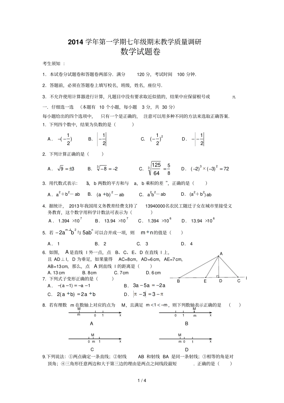 学第一学期七级期末数学教学质量调研试卷_第1页