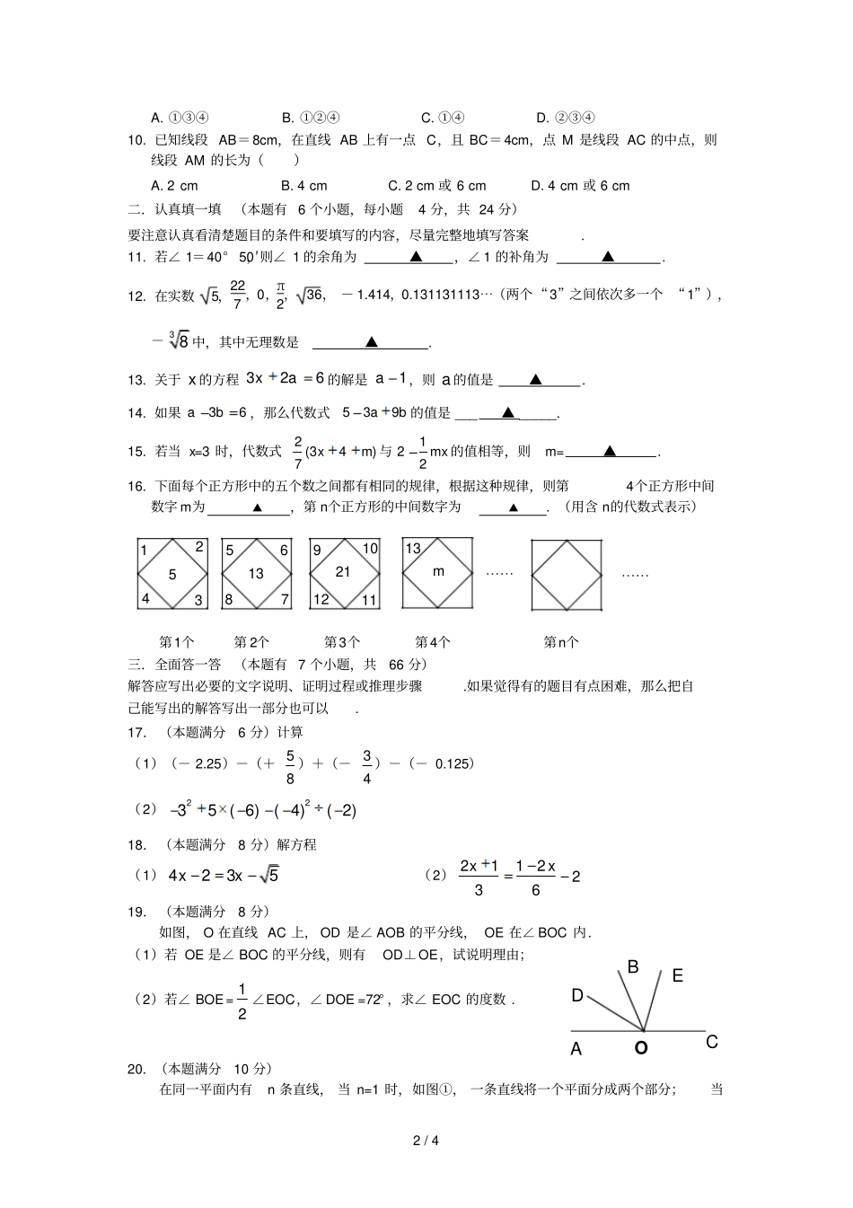 学第一学期七级期末数学教学质量调研试卷_第2页