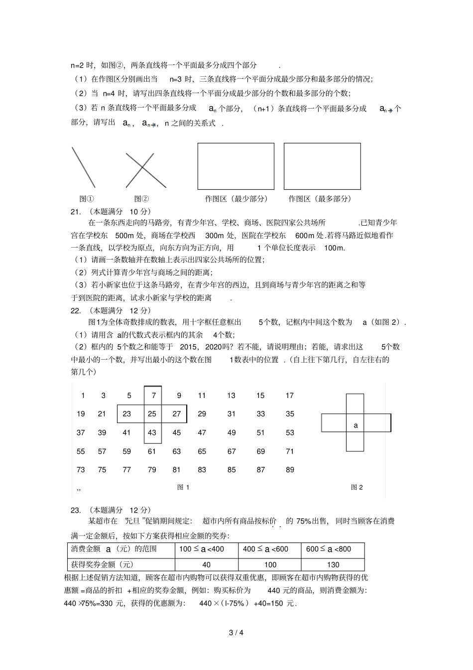 学第一学期七级期末数学教学质量调研试卷_第3页