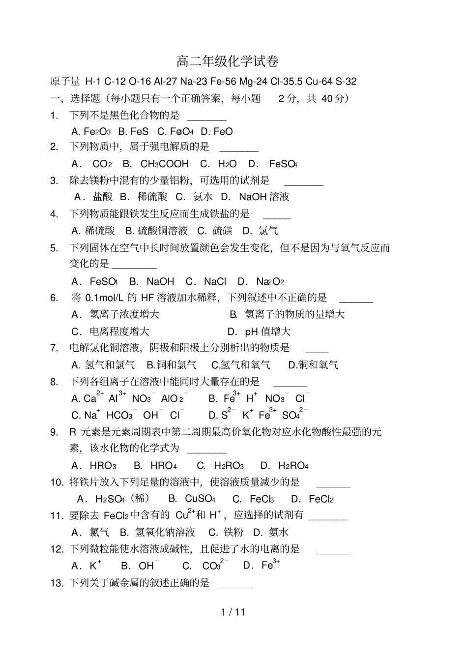 学第一学期上海北郊高级中学高二化学期终试卷ksu高考资_第1页