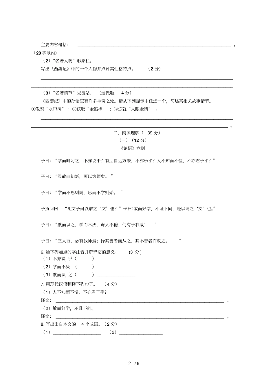 学第一学期七级期末试卷_第2页