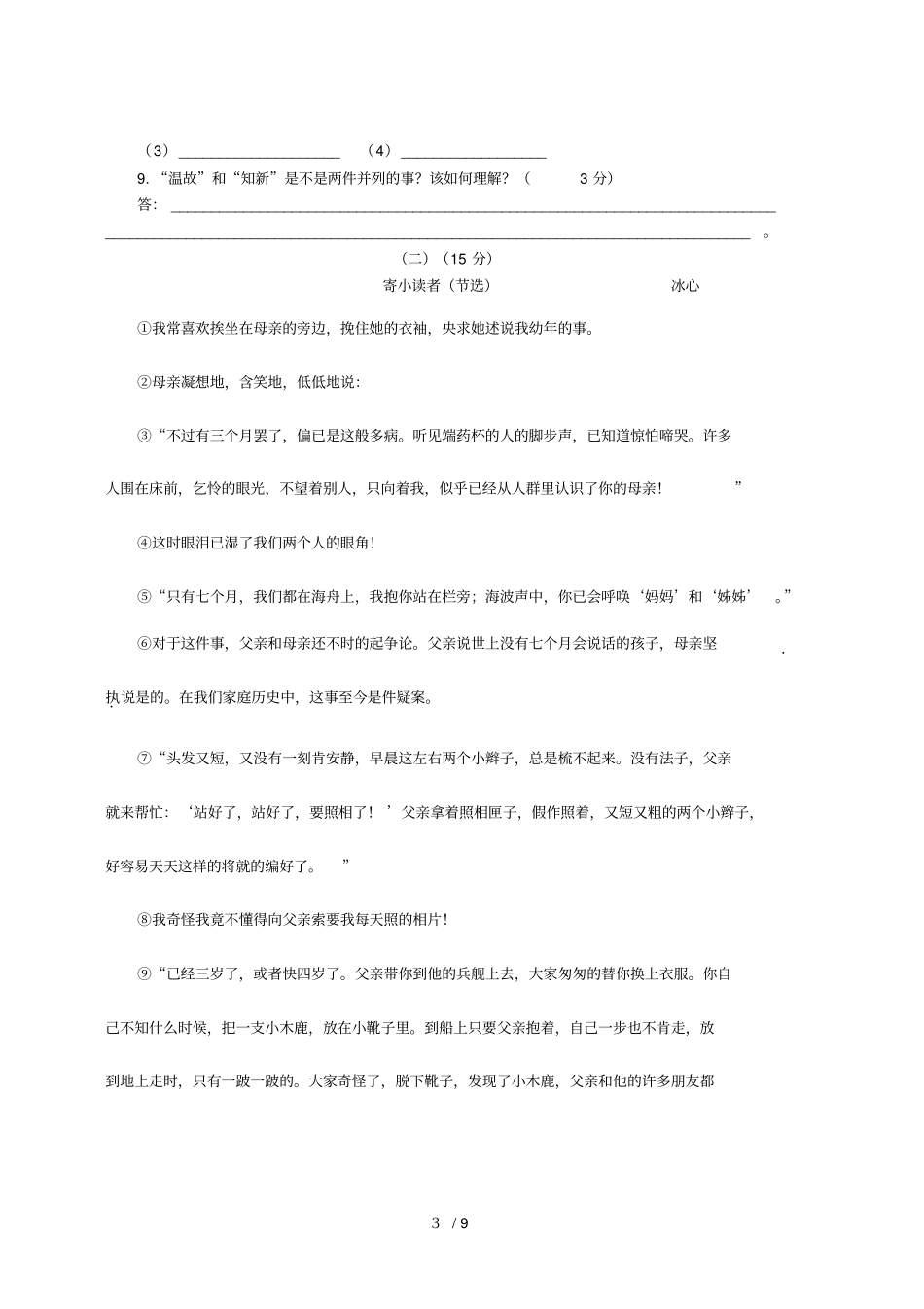 学第一学期七级期末试卷_第3页