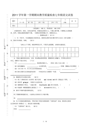 学第一学期七级期末试卷