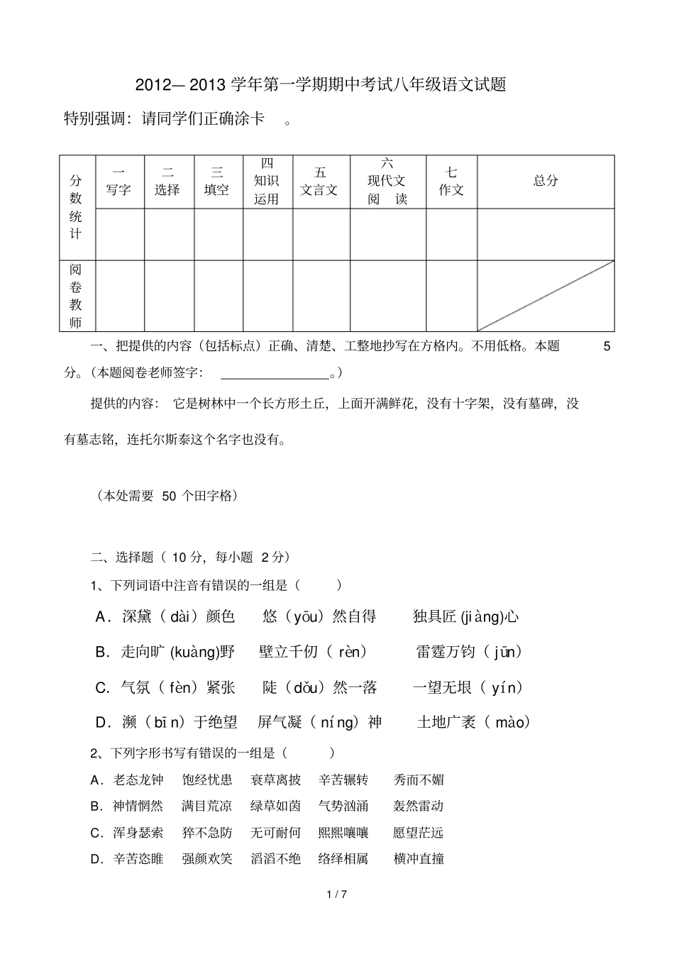 学第一学期八级期中考试语文试题_第1页
