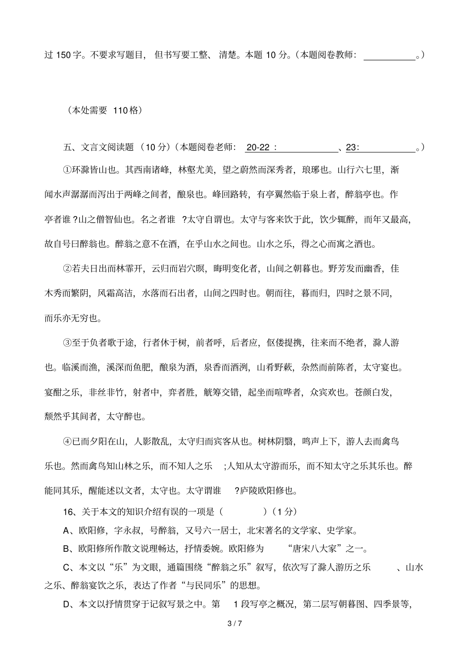 学第一学期八级期中考试语文试题_第3页
