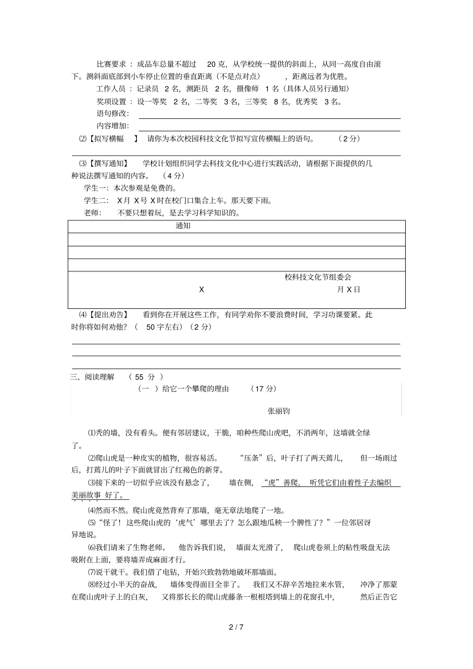 学第一学期九级学习效果评价语文试题卷_第2页