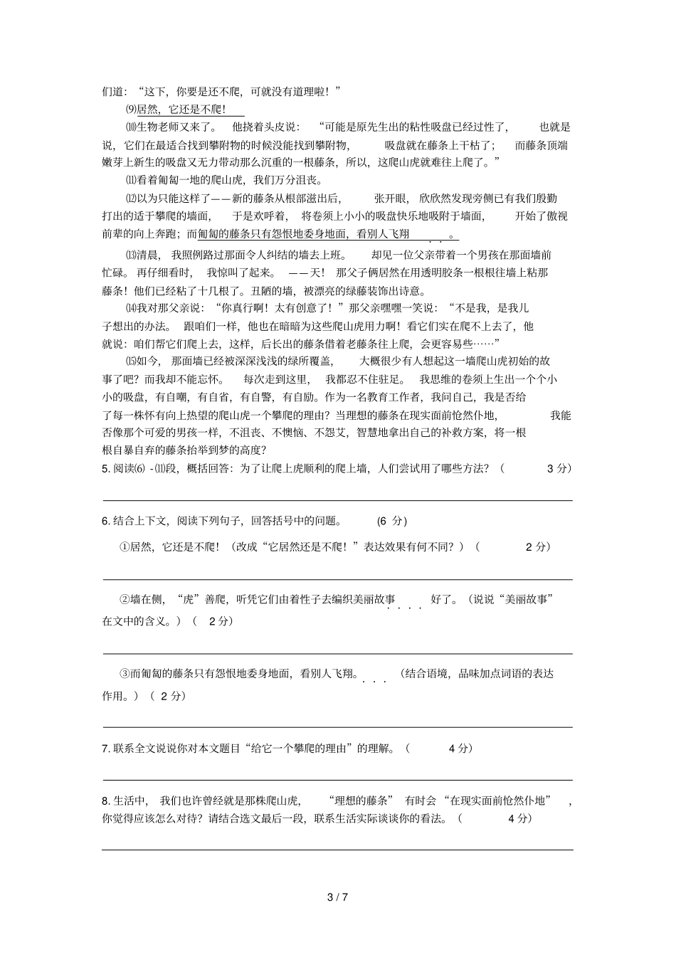 学第一学期九级学习效果评价语文试题卷_第3页
