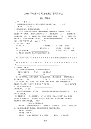 学第一学期九级学习效果评价语文试题卷