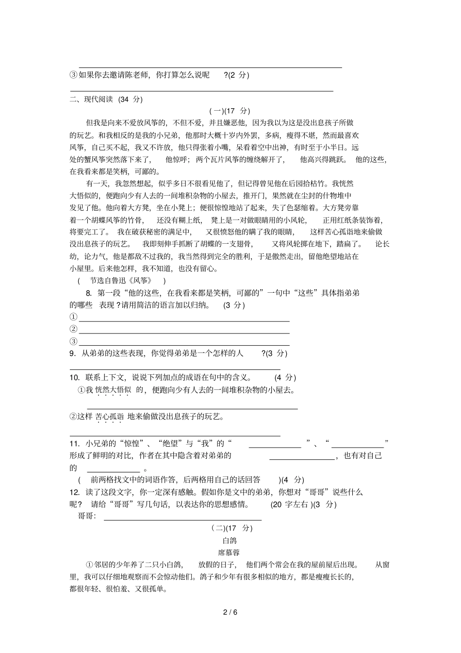 学第一学期初中期末考试七级语文试题卷_第2页