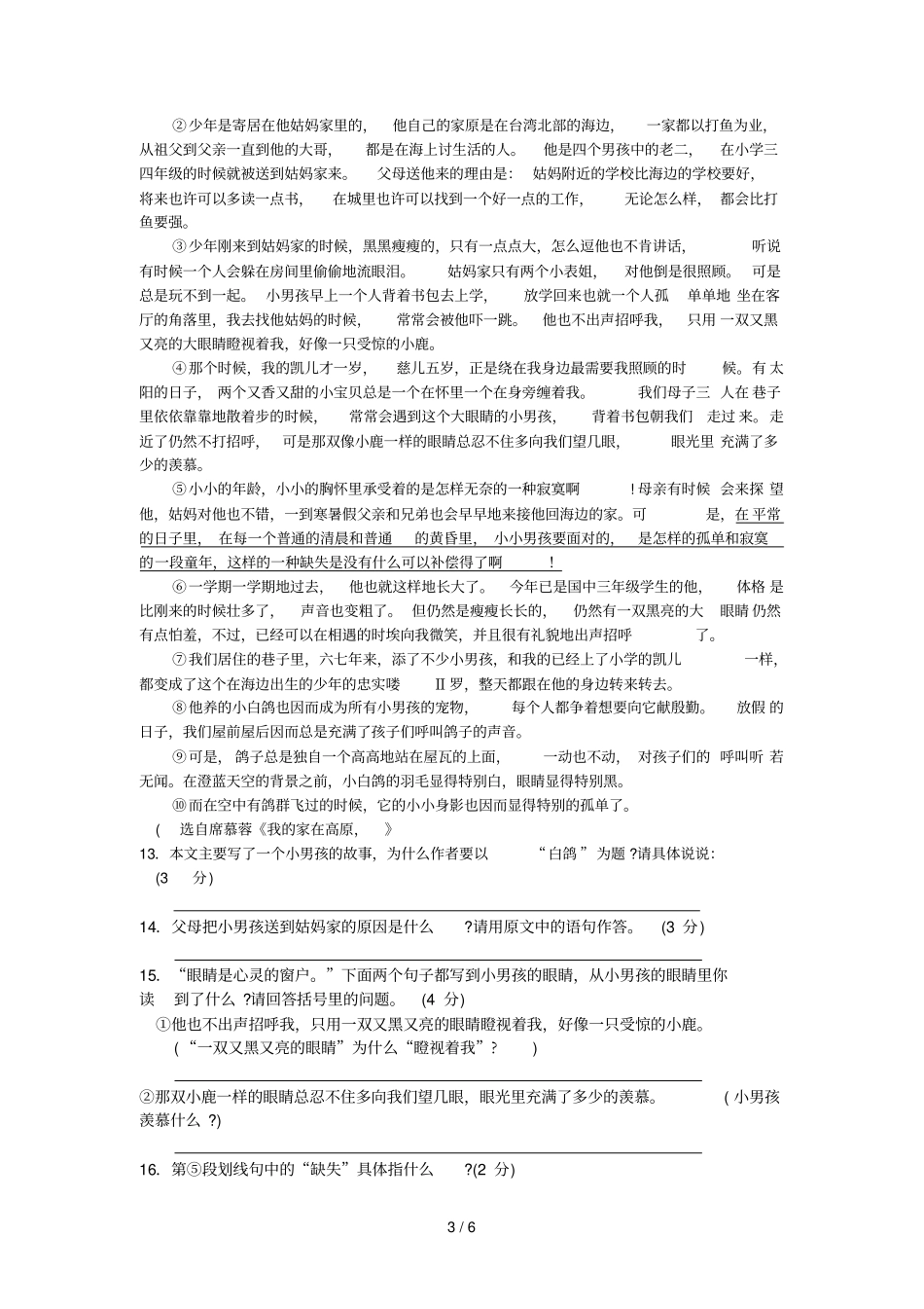 学第一学期初中期末考试七级语文试题卷_第3页