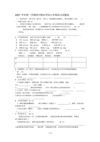 学第一学期初中期末考试七级语文试题卷