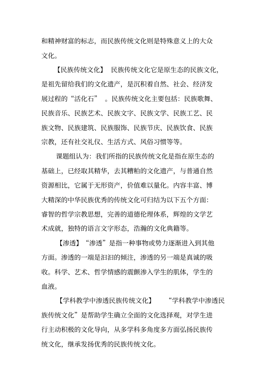 学科教学中渗透民族传统文化的研究方案设计_第3页