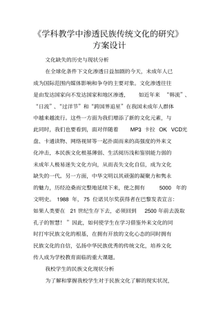 学科教学中渗透民族传统文化的研究方案设计