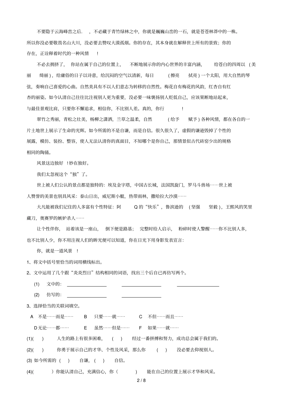 学第一学期华景小学六级语文期中考试_第2页