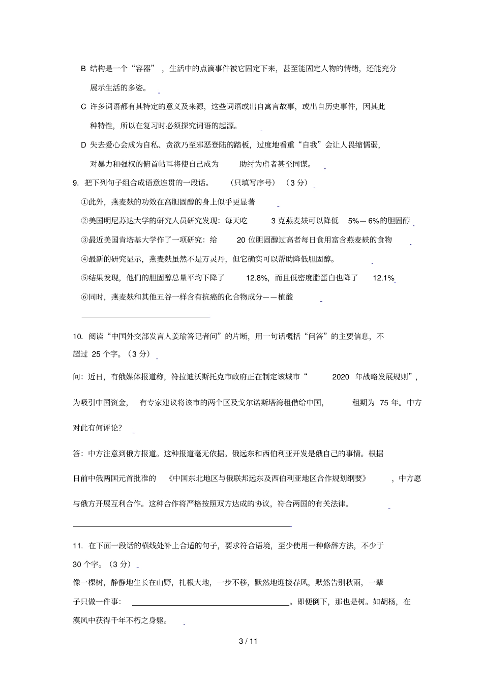 学第一学期温州二中期中考试高三语文试卷_第3页