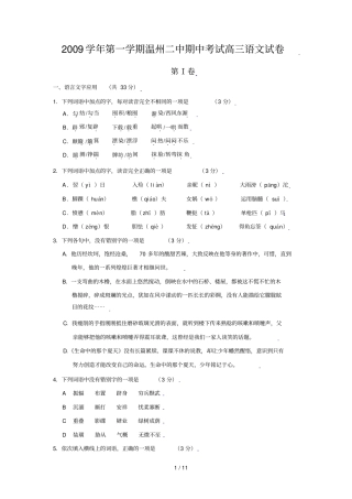 学第一学期温州二中期中考试高三语文试卷